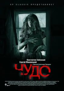  Чудо  1 сезон
