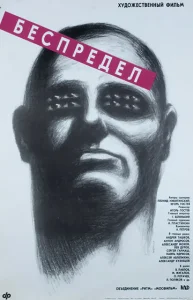  Беспредел  1 сезон