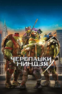  Черепашки-ниндзя  1 сезон