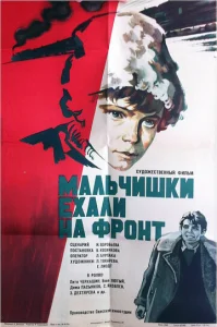  Мальчишки ехали на фронт  1 сезон