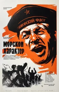  Морской характер  1 сезон