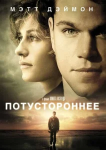  Потустороннее  1 сезон