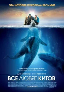  Все любят китов  1 сезон