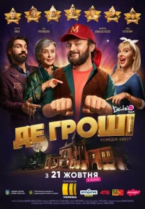  Где деньги  1 сезон