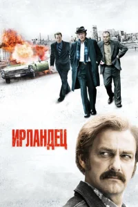 Постер к сериалу  Ирландец  1-2 сезон