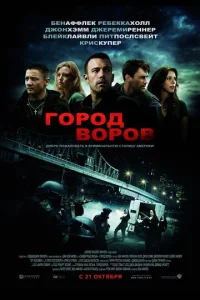 Город воров  1 сезон