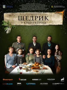  Щедрик  1 сезон