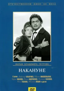  Накануне  1 сезон