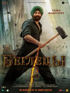 Беглецы 2  1 сезон