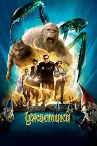  Ужастики  1 сезон