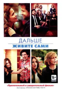  Дальше живите сами  1 сезон