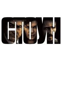 Постер к сериалу  Стоун  1-2 сезон