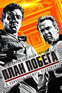  План побега  1 сезон
