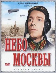  Небо Москвы  1 сезон
