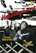  Непобедимые  1 сезон