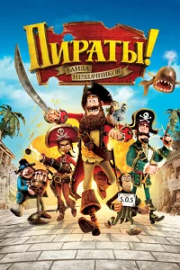 Постер к сериалу  Пираты! Банда неудачников  1-2 сезон