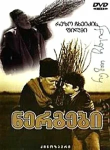  Саженцы  1 сезон