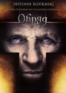  Обряд  1 сезон