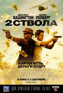  Два ствола  1 сезон