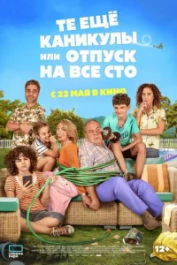  Какой отпуск!  1 сезон