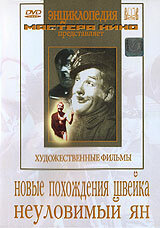  Новые похождения Швейка  1 сезон