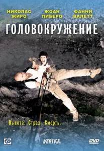  Головокружение  1 сезон