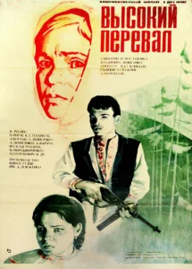  Высокий перевал  1 сезон