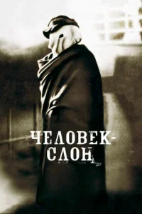 Постер к сериалу  Человек-слон  1-2 сезон