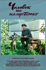  Человек на полустанке  1 сезон