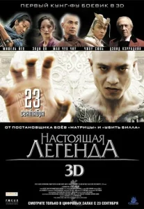  Настоящая легенда  1 сезон