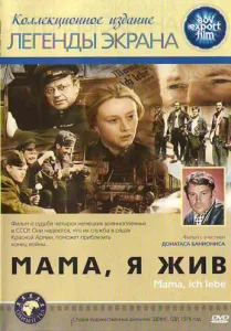  Мама, я жив  1 сезон