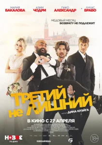  Медовый месяц  1 сезон