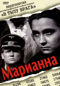  Марианна  1 сезон