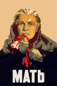  Мать  1 сезон