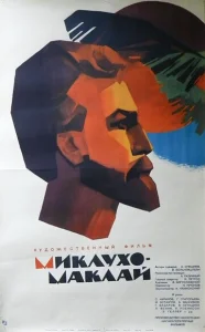  Миклухо-Маклай  1 сезон