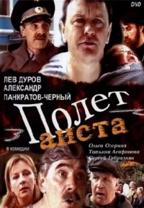  Полет аиста над капустным полем  1 сезон