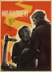  Мир входящему  1 сезон