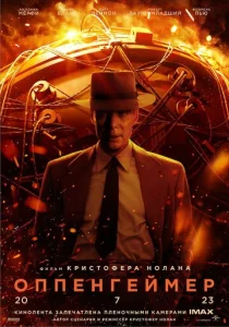  Оппенгеймер  1 сезон