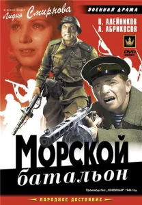  Морской батальон  1 сезон