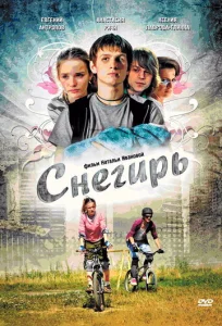  Снегирь  1 сезон