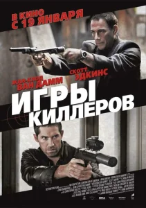 Постер к сериалу  Игры киллеров  1-2 сезон