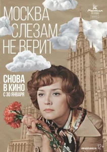 Москва слезам не верит  1 сезон