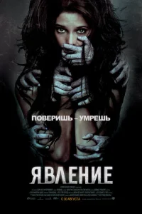  Явление  1 сезон