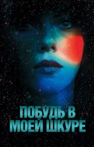  Побудь в моей шкуре  1 сезон