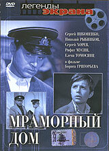 Мраморный дом  1 сезон