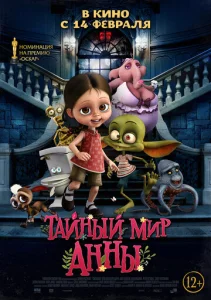  Тайный мир Анны  1 сезон