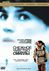  Снежное чувство Смиллы  1 сезон