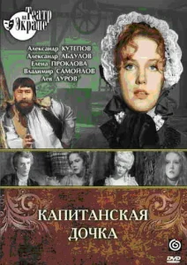  Капитанская дочка  1 сезон
