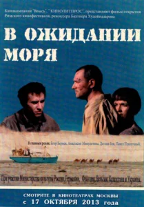  В ожидании моря  1 сезон