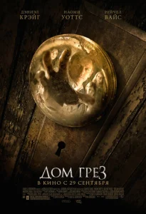  Дом грез  1 сезон